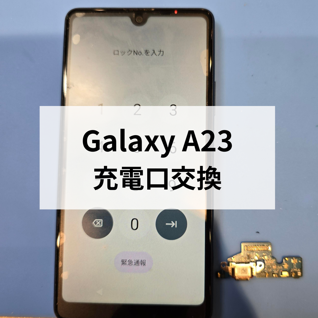 🔥  🔋Galaxyが充電できない！？充電口交換で無事復活しました✨
